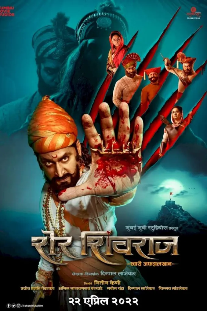 [Movie] Sher Shivraj – Indian Movie