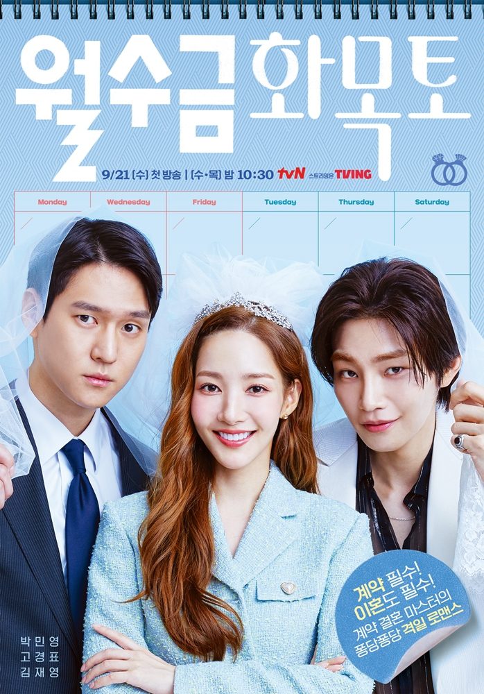 Amor em Contrato 1ª Temporada Episódio 1-9 [Drama Coreano]